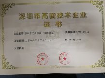 深圳高新技術(shù)企業(yè)證書(shū)